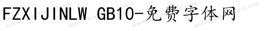 FZXIJINLW GB10字体转换